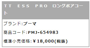 PUMA プーマ ベンチコート メンズ ESS 654983 送料無料 フード
