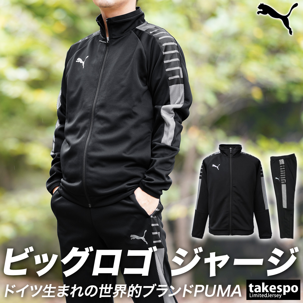 プーマ ジャージ メンズ 上下 PUMA サイドライン ビッグロゴ トラックジャケット トラックパンツ トレーニングウェア 656326-656327 送料無料 SALE セール｜takespo｜02