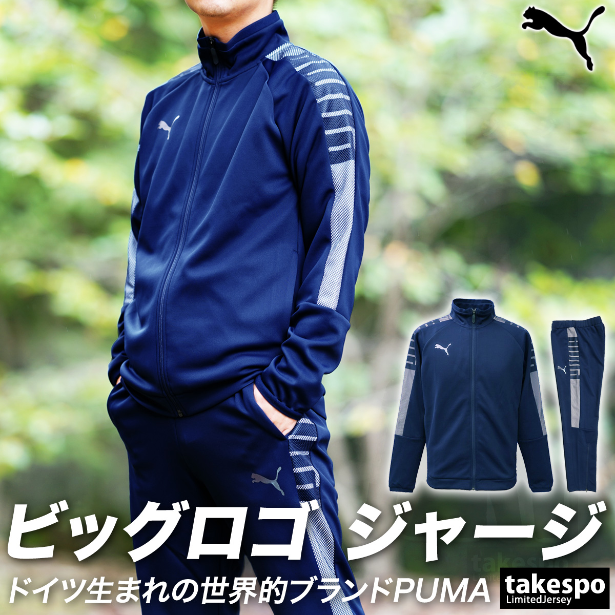 プーマ ジャージ メンズ 上下 PUMA サイドライン ビッグロゴ トラックジャケット トラックパンツ トレーニングウェア 656326-656327  送料無料 SALE セール