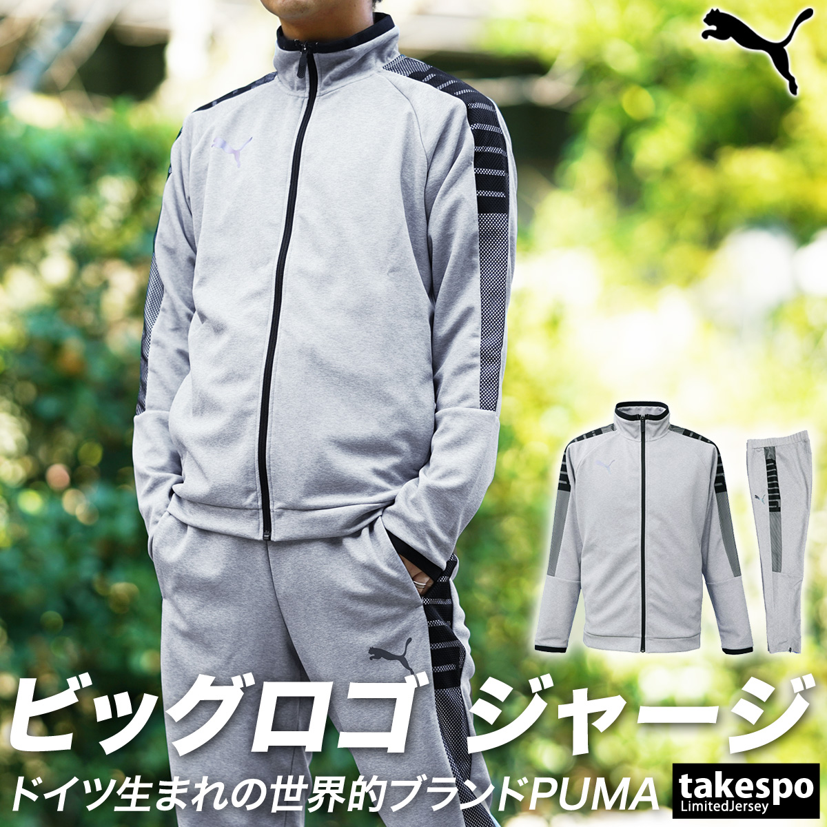 プーマ ジャージ メンズ 上下 ジャ−ジ PUMA Men's サイドライン