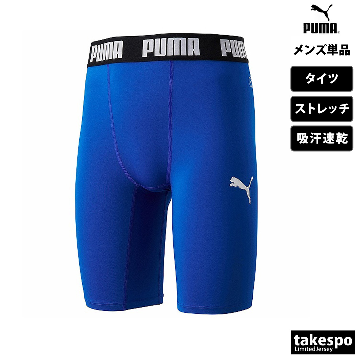 プーマ コンプレッションタイツ メンズ PUMA ハーフ インナー タイト 吸汗 速乾 ドライ 656333 新作｜takespo｜11