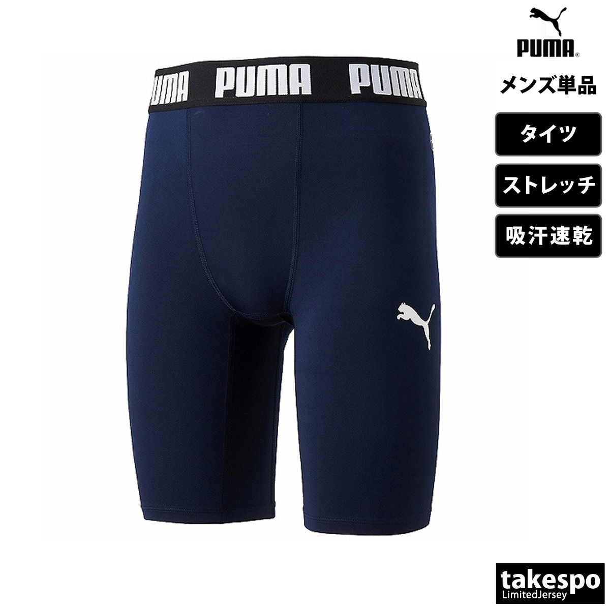 プーマ コンプレッションタイツ メンズ PUMA ハーフ インナー タイト 吸汗 速乾 ドライ 656333 新作｜takespo｜07