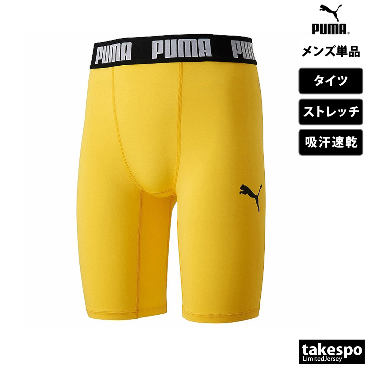 タグ付き　PUMA DRYCELL 　メンズ Mサイズ CW-Xハーフタイツ PUMA（プーマ） コンプレッションタイツ メンズ ブランド PUMA 656333
