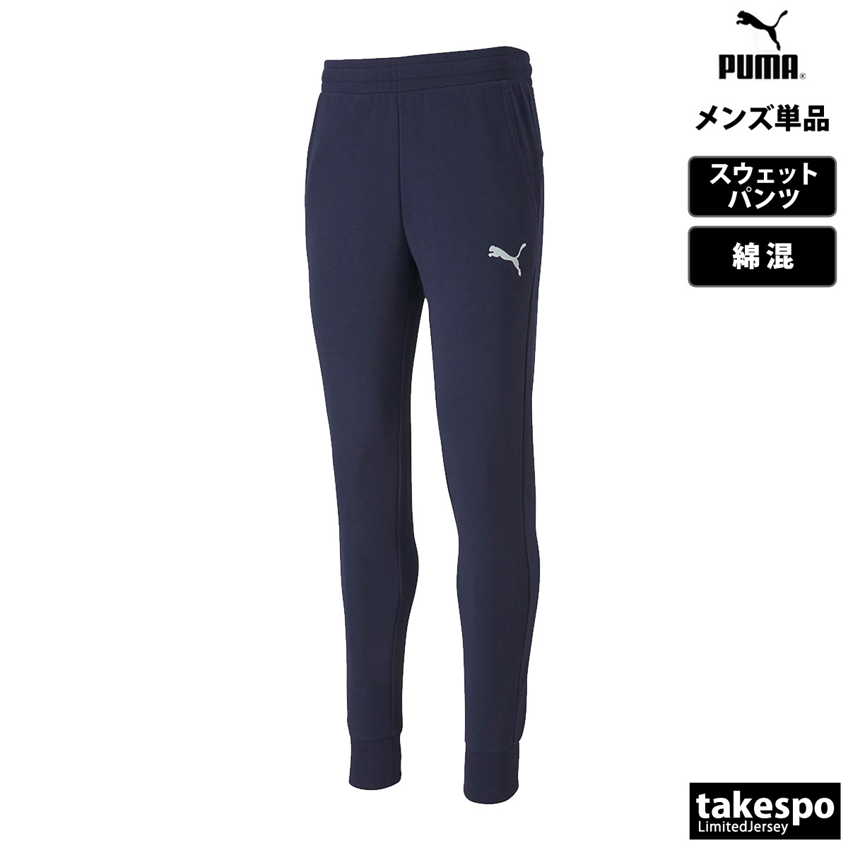 プーマ スウェットパンツ メンズ 下 PUMA ロングパンツ 綿混 チーム チーム トレーニングウェ...