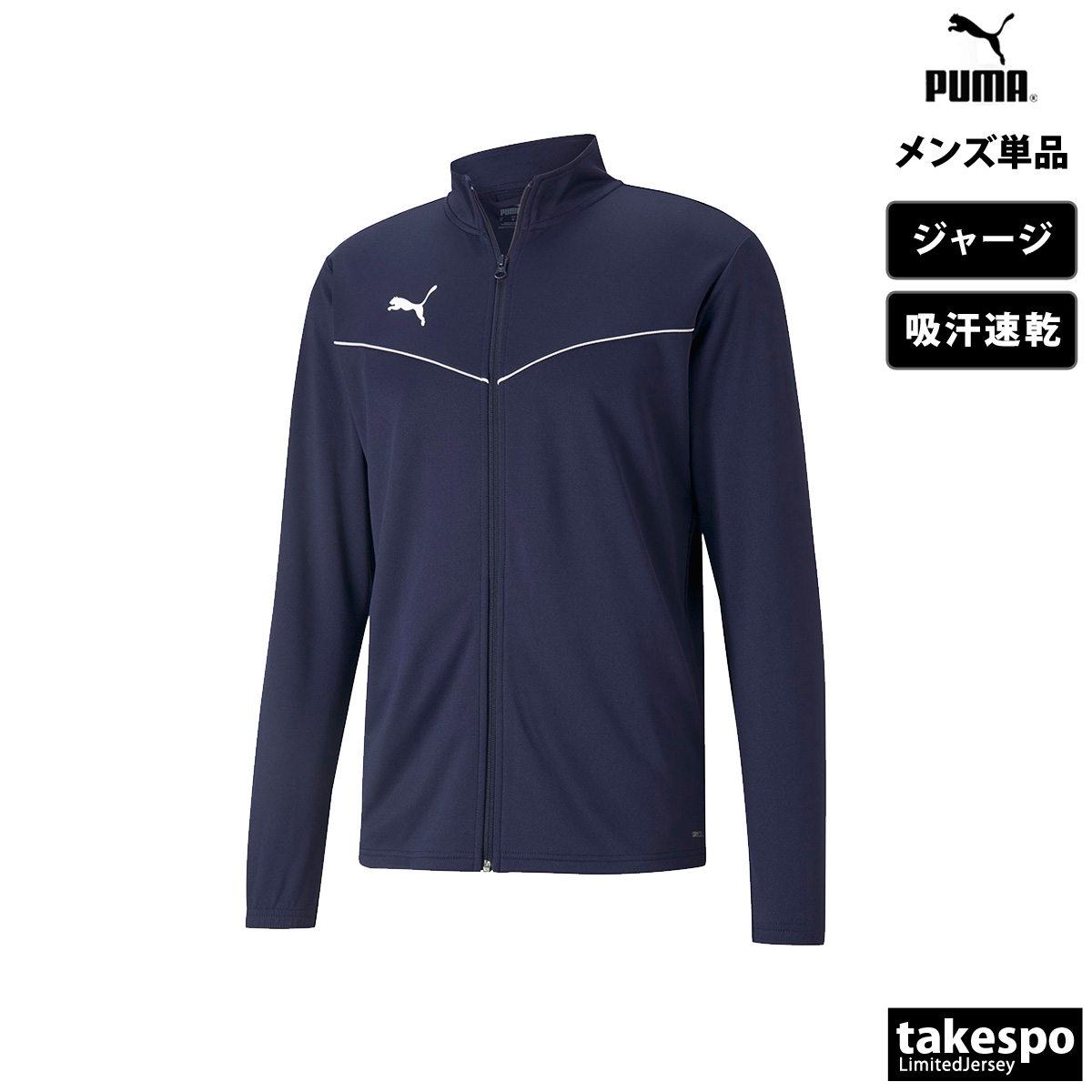 プーマ ジャージ 商品一覧 - 限定ジャージのタケスポ - 売れ筋通販