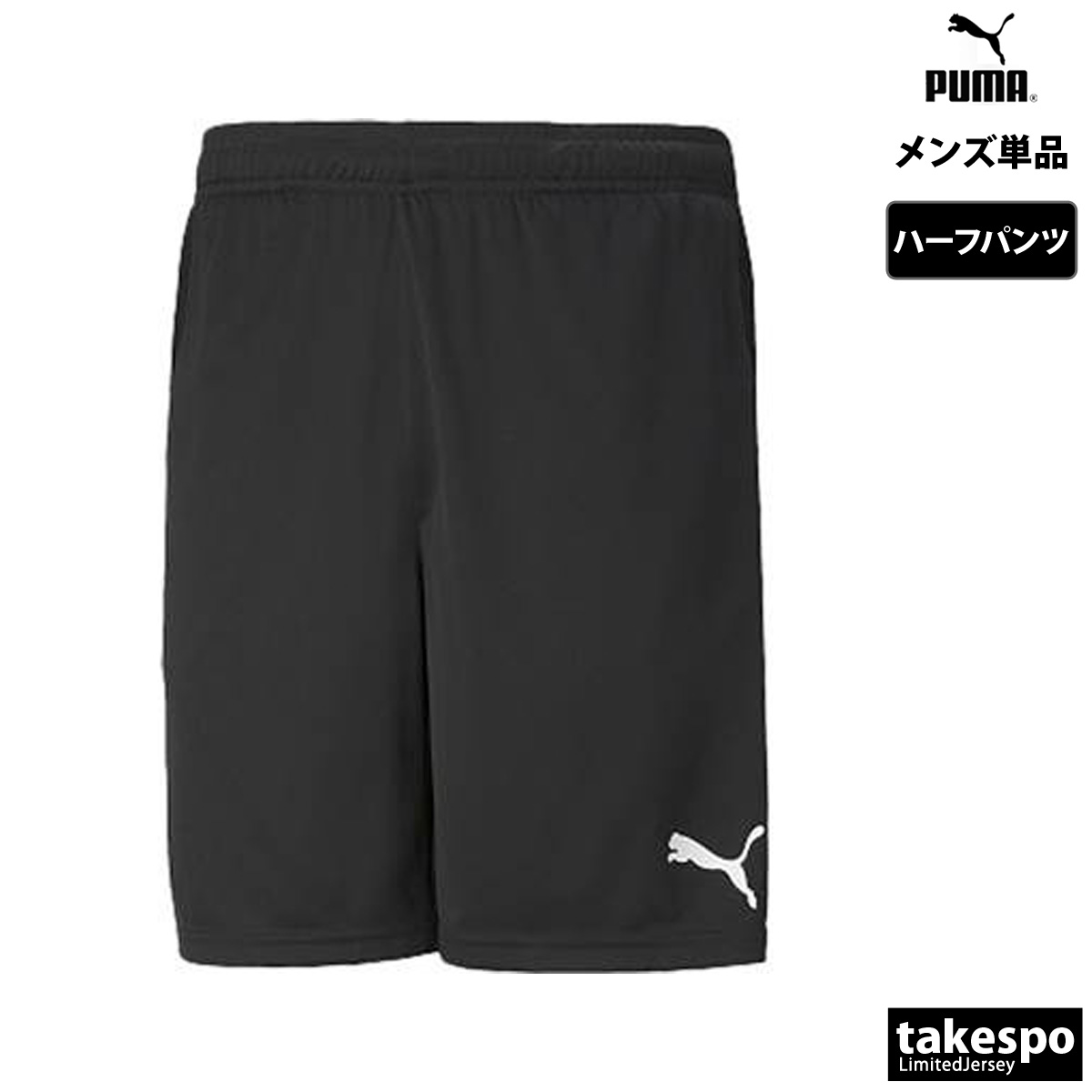 プーマ ハーフパンツ メンズ 下 PUMA ドライ サッカー 吸汗 速乾 657648 新作