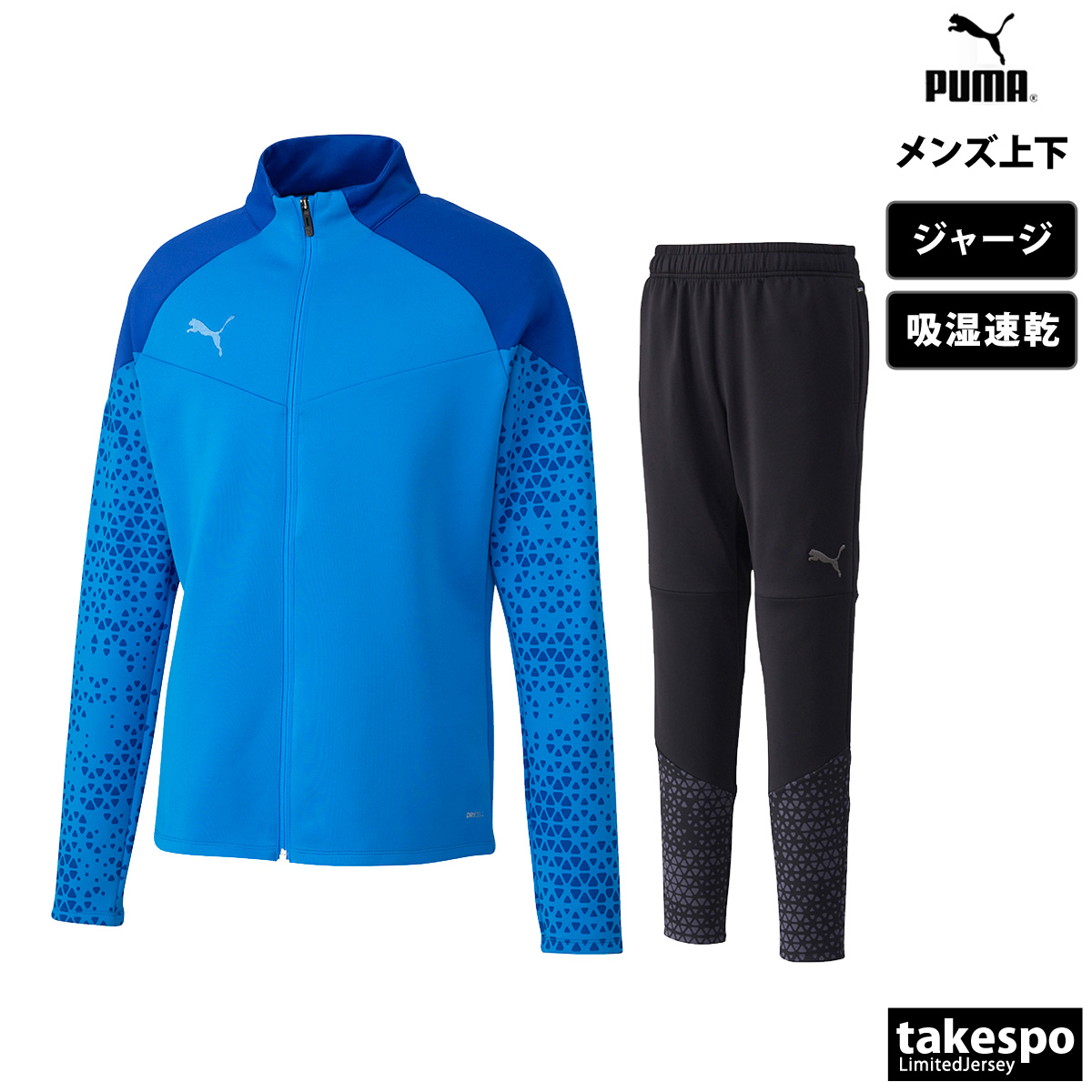 プーマ ジャージ メンズ 上下 ジャ−ジ PUMA 吸汗 速乾 チーム サッカー フットサル トレーニングウェア TEAMCUP 658442 新作