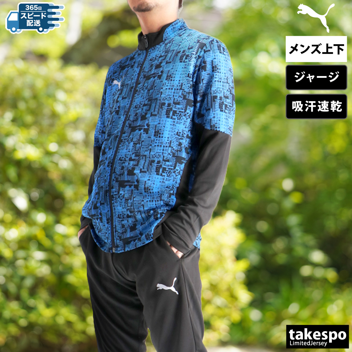 プーマ　メンズ　ジャージ上下　セットアップ　ブルー　大きなサイズ PUMA 30%off プーマ メンズ レディース ジャージ 上下セット
