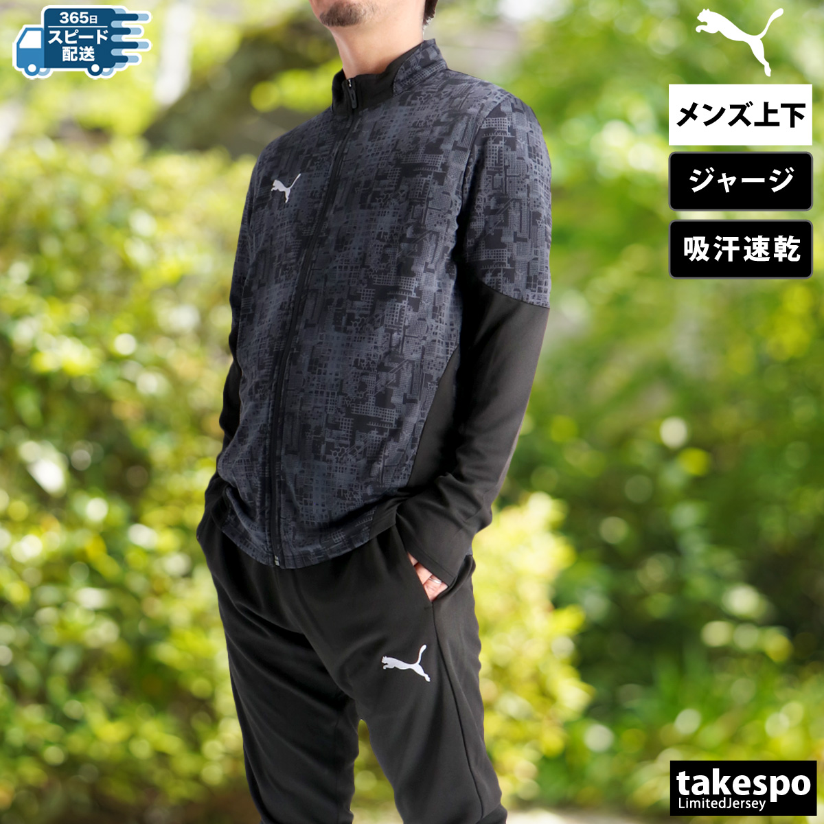 PUMA プーマ ジャージ メンズ 上下 ブランド セットアップ