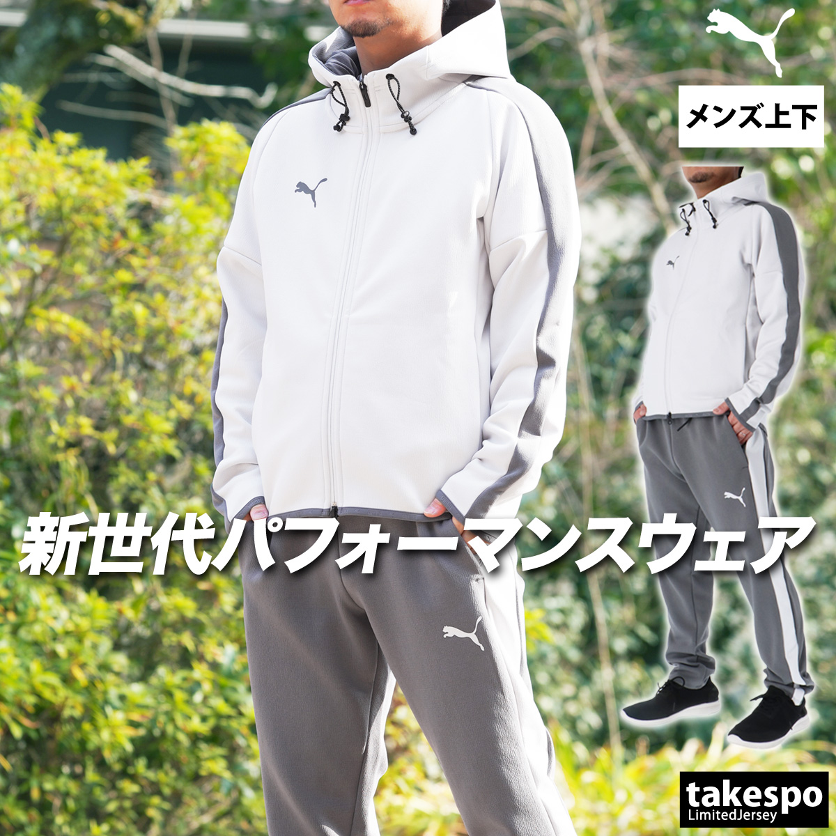 PUMA（プーマ） ジャージ メンズ 上下 ブランド セットアップ PUMA
