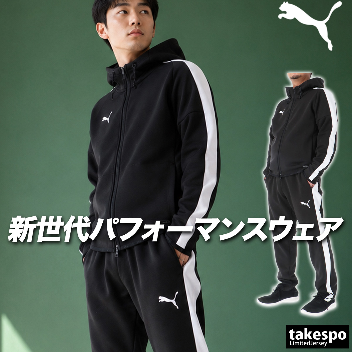 PUMA（プーマ） ジャージ上下 送料無料 ジャージ 上下 セットアップ