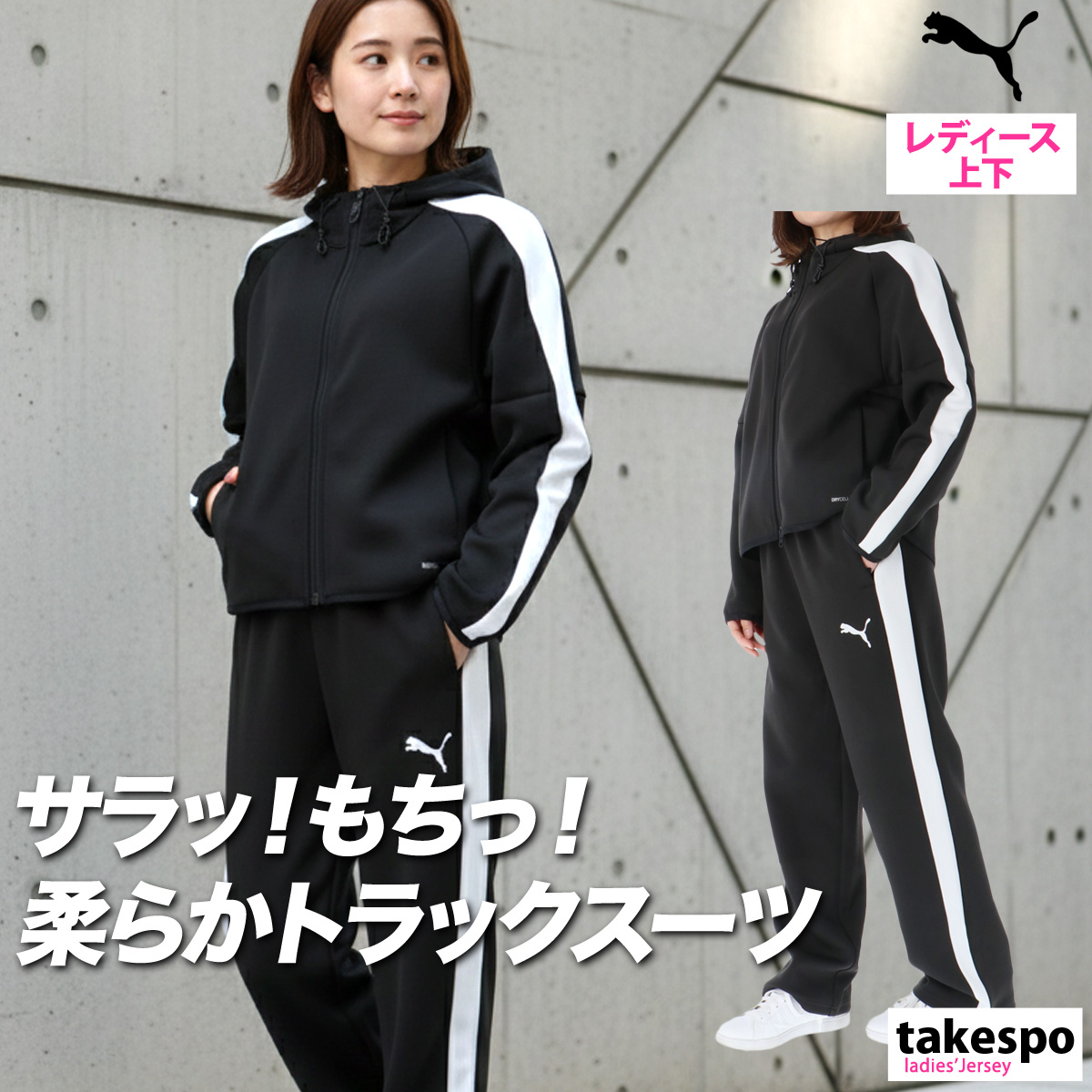 【上下セット】P.RHYTHM レディースサイズ PUMA（プーマ） ジャージ レディース 上下 セットアップ スポーツ