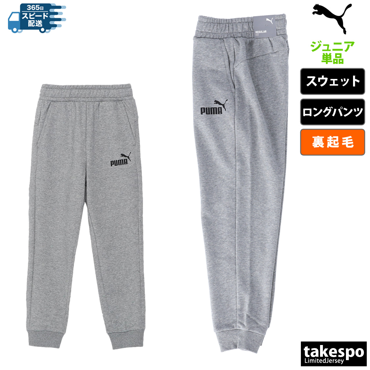 プーマ ロングパンツ ジュニア 下 秋冬用 PUMA ESS 672609 新作 マルチトレーニング...