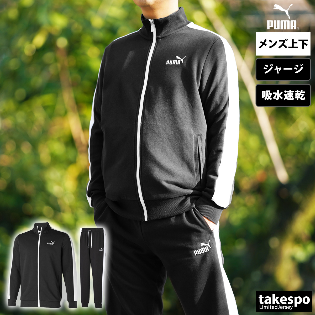 プーマ ジャージ メンズ 上下 PUMA フルジップ カジュアル 吸汗 速乾 トラックジャケット トラックパンツ トレーニングウェア  674921-674922 送料無料