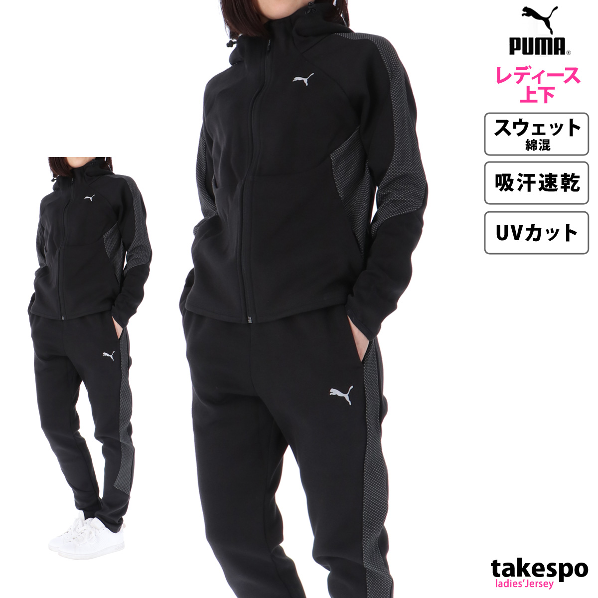 プーマ スウェット レディース 上下 PUMA パーカー パンツ 吸汗 速乾 ドライ UVカット トレーニングウェア 678388-678398 送料無料