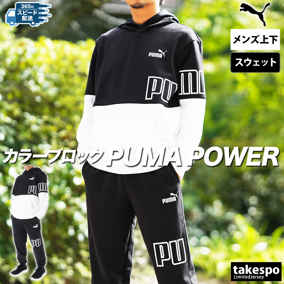 プーマ スウェット メンズ 上下 セットアップ 冬 PUMA トレーニングウェア PUMA POWER 683607-683608 送料無料 新作