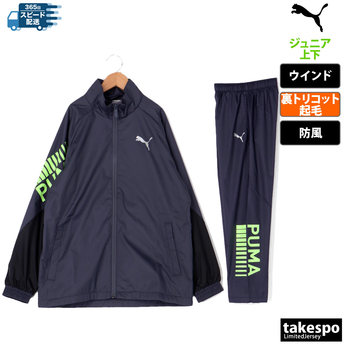 プーマ ウインドブレーカー ジュニア 上下 秋冬用 PUMA トレーニングウェア ACTIVE SP...