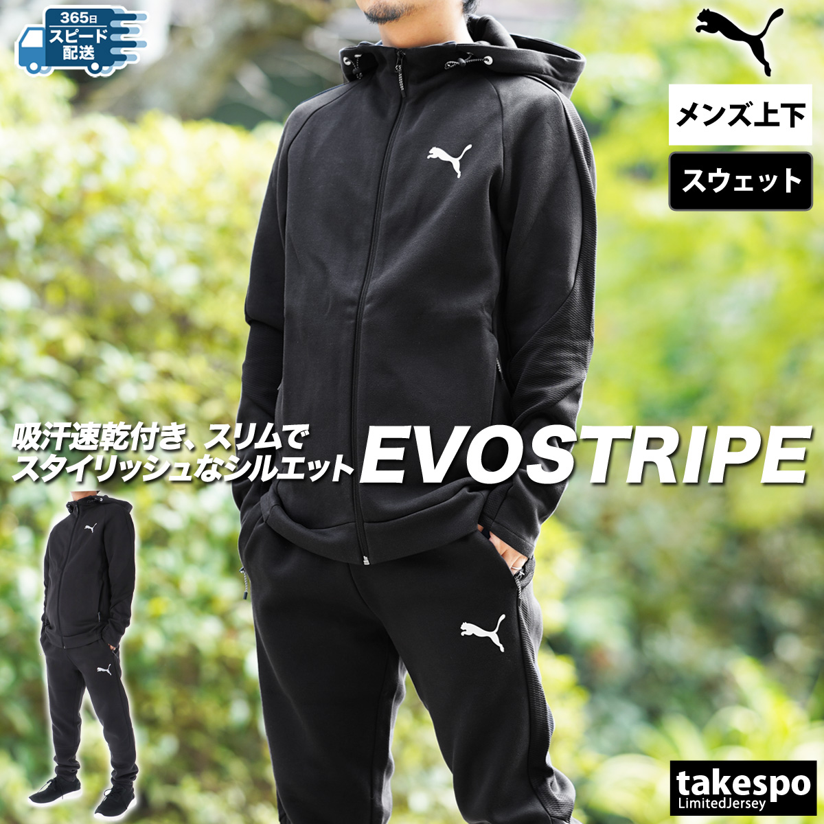 プーマ スウェット メンズ 上下 セットアップ 冬 PUMA トレーニングウェア EVOSTRIPE...