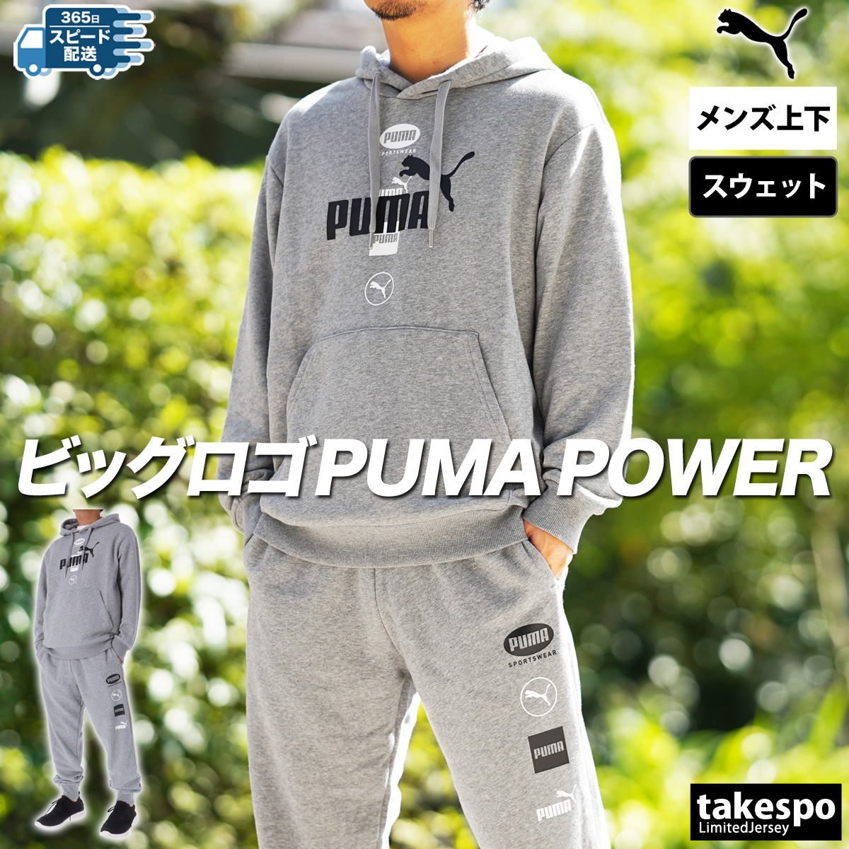 プーマ スウェット メンズ 上下 セットアップ 冬 PUMA トレーニングウェア POWER 684136-684157 送料無料 アウトレット  SALE セール フード付き ビッグロゴ : 684136-684157 : 限定ジャージのタケスポ - 通販 - Yahoo!ショッピング