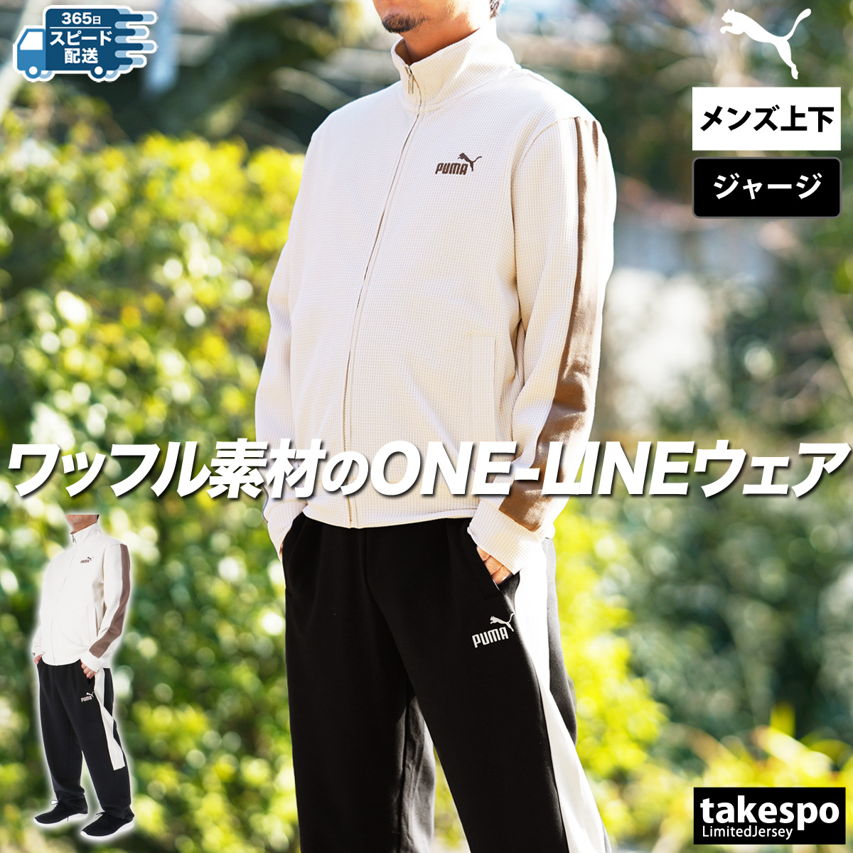 人気海外ブランドアイテム｜ファッション通販 プーマ PUMA ジャージ上下 コアヘリテージ セットアップ メンズ ウォーキング・ランニングウェア