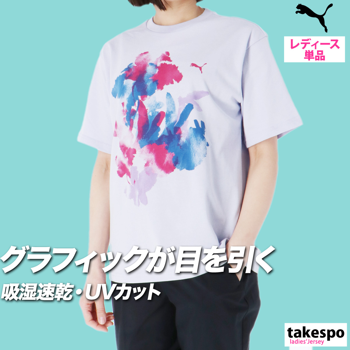 PUMA プーマ Tシャツ レディース 半袖 吸汗 速乾 UVカット