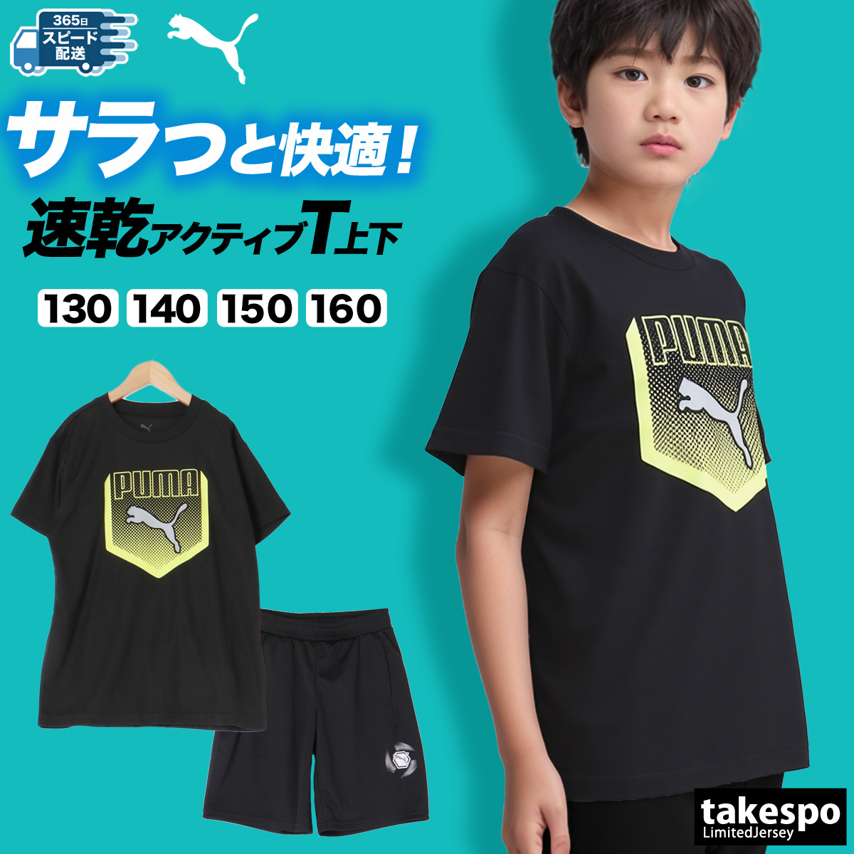 PUMA プーマ Tシャツ ハーフパンツ 上下 ジュニア セットアップ