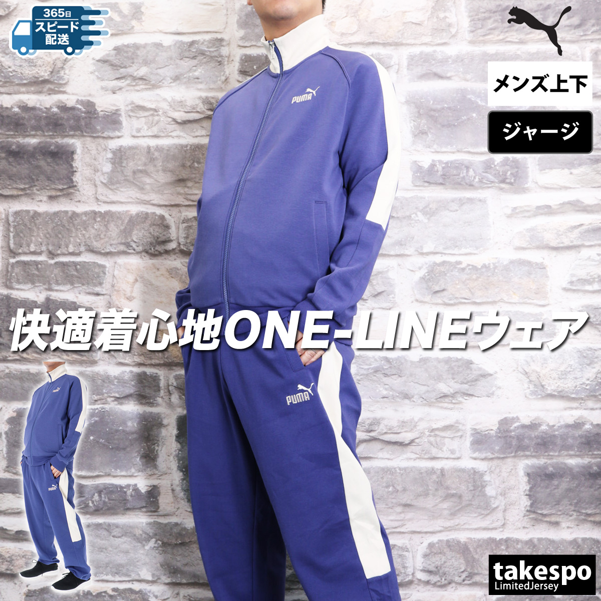 PUMA プーマ ジャージ メンズ 上下 セットアップ 冬