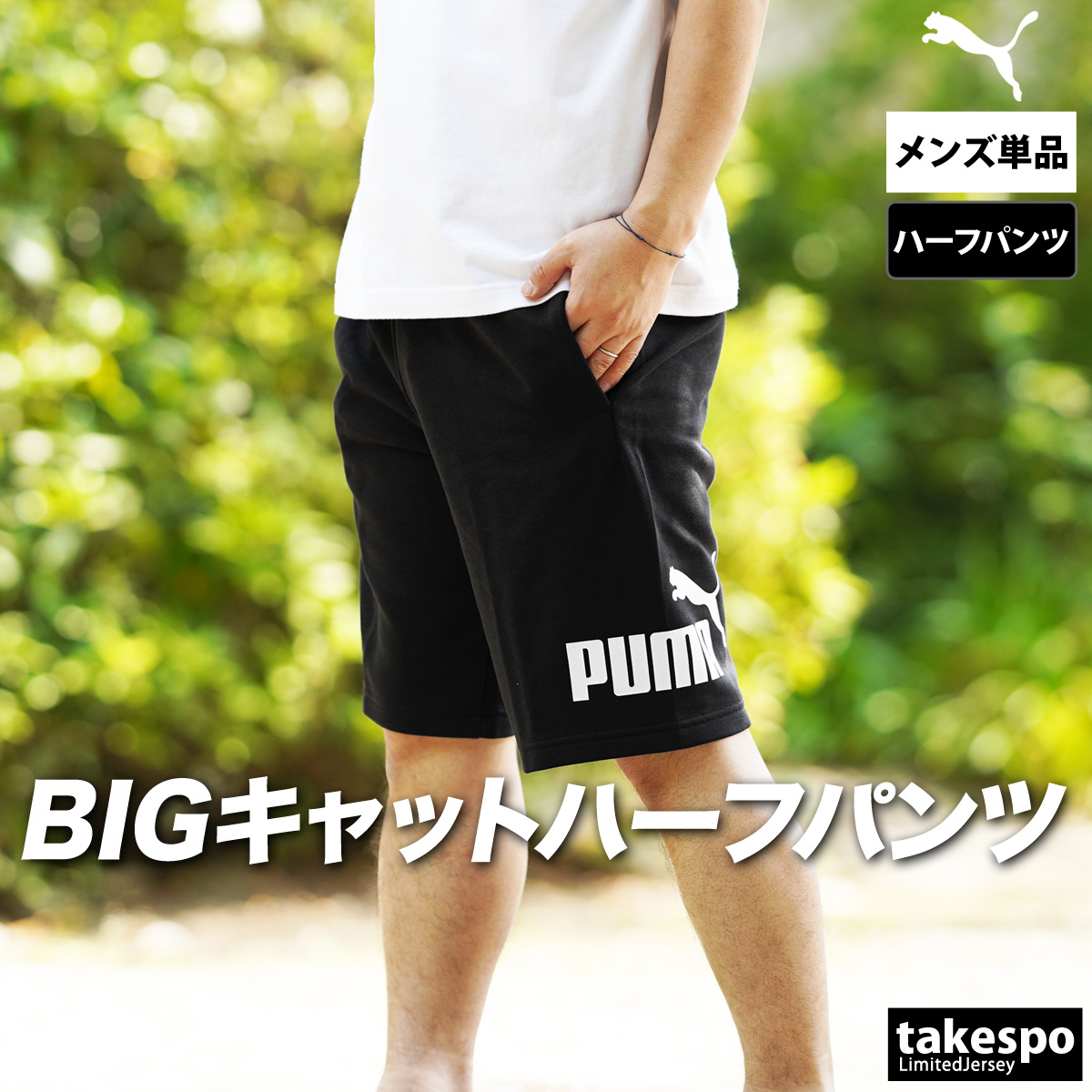 PUMA（プーマ） ハーフパンツ メンズ スポーツ 短パン ブランド