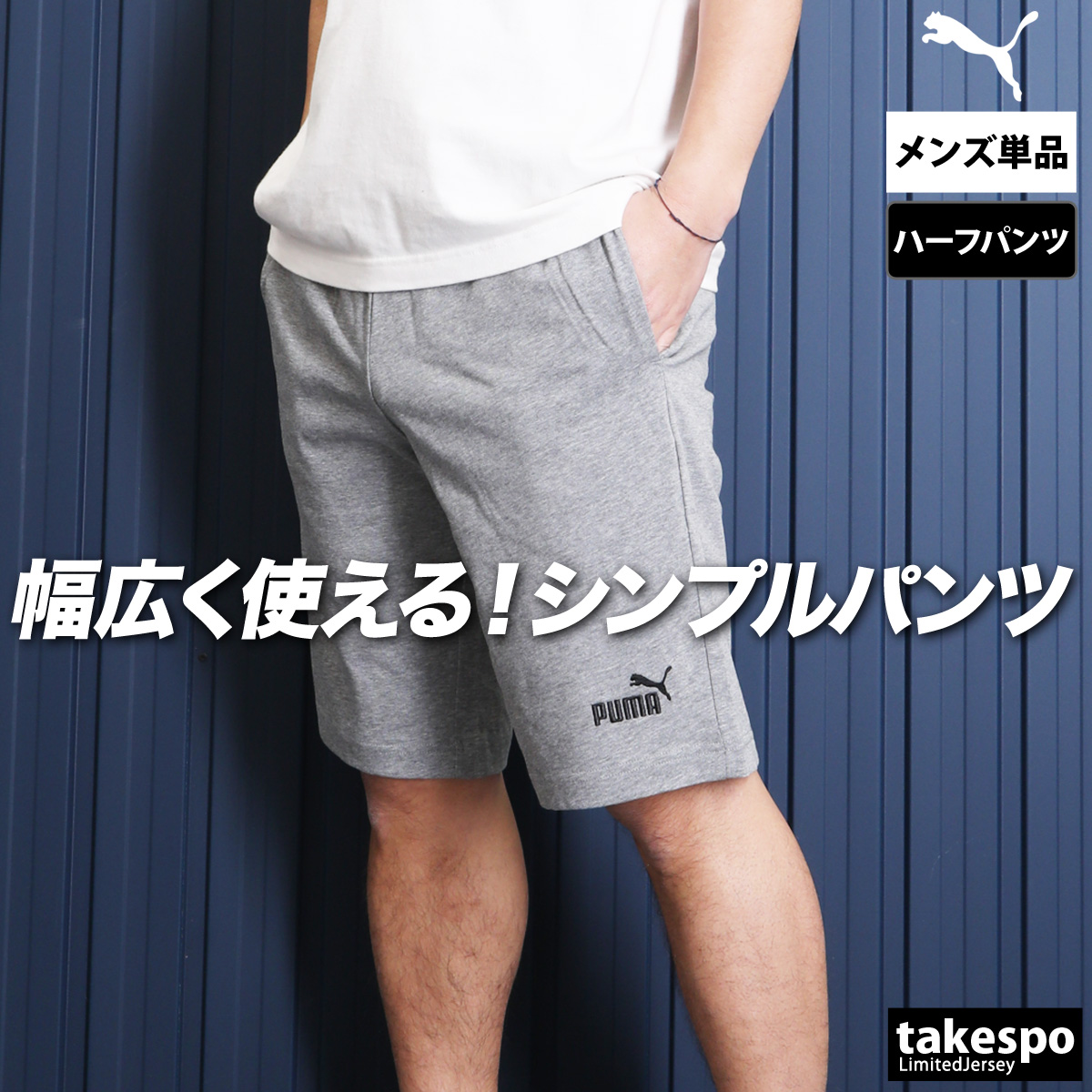 PUMA（プーマ） ハーフパンツ メンズ スポーツ 短パン ブランド