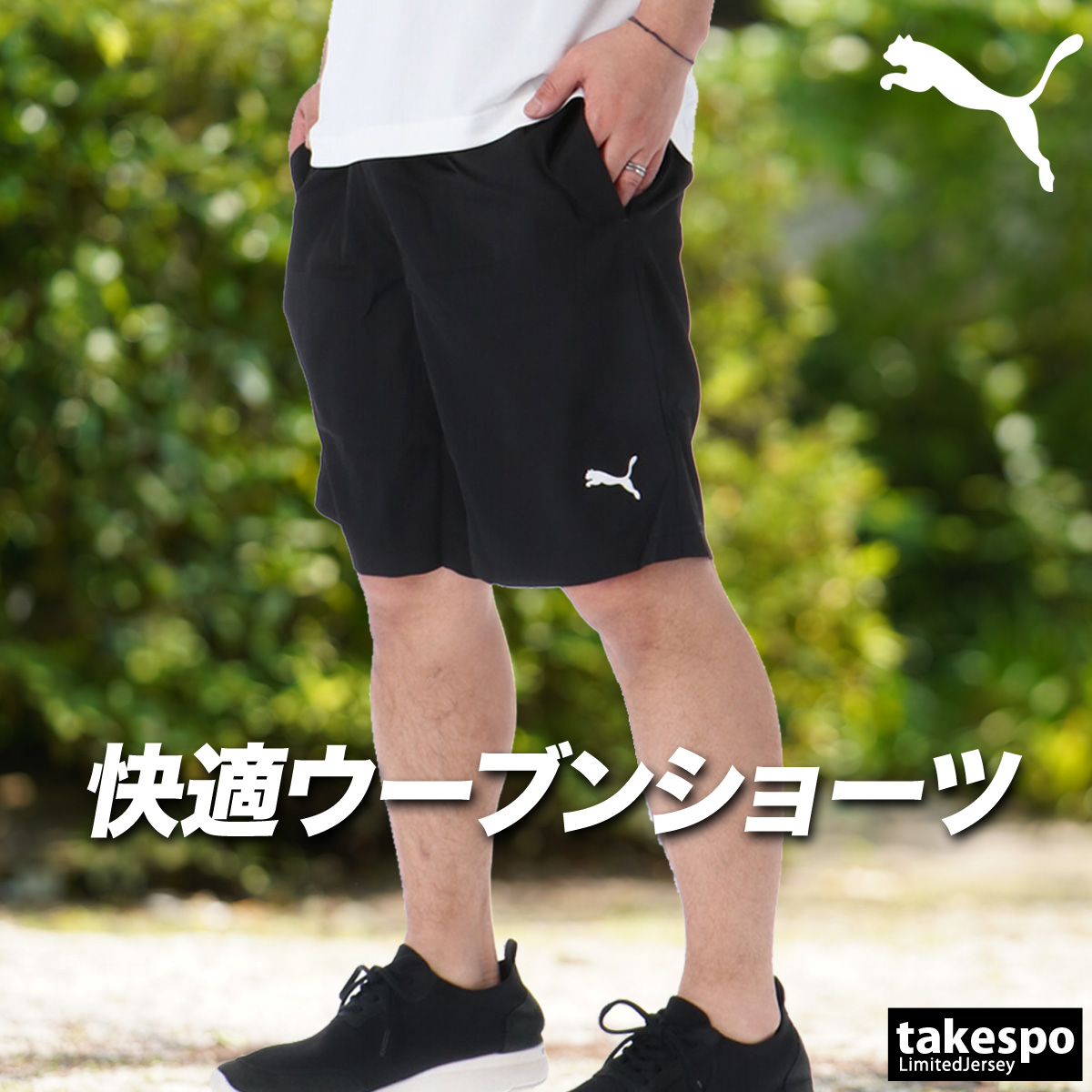 PUMA（プーマ） ハーフパンツ メンズ スポーツ 短パン ブランド 軽量 