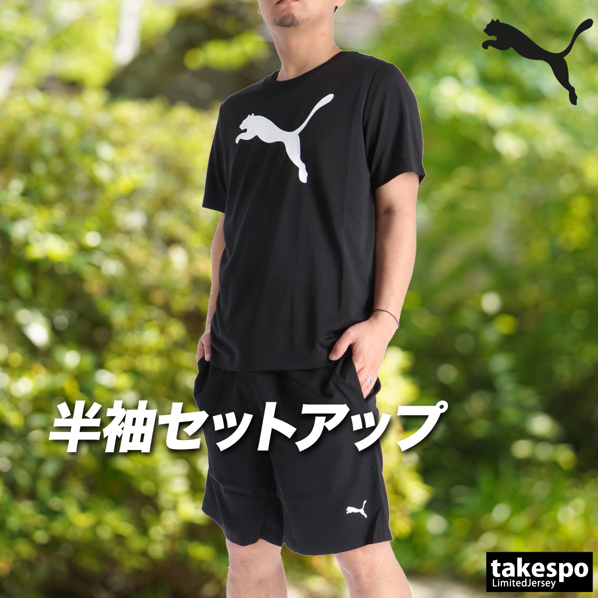 puma 商品一覧 - 限定ジャージのタケスポ - 売れ筋通販 - Yahoo