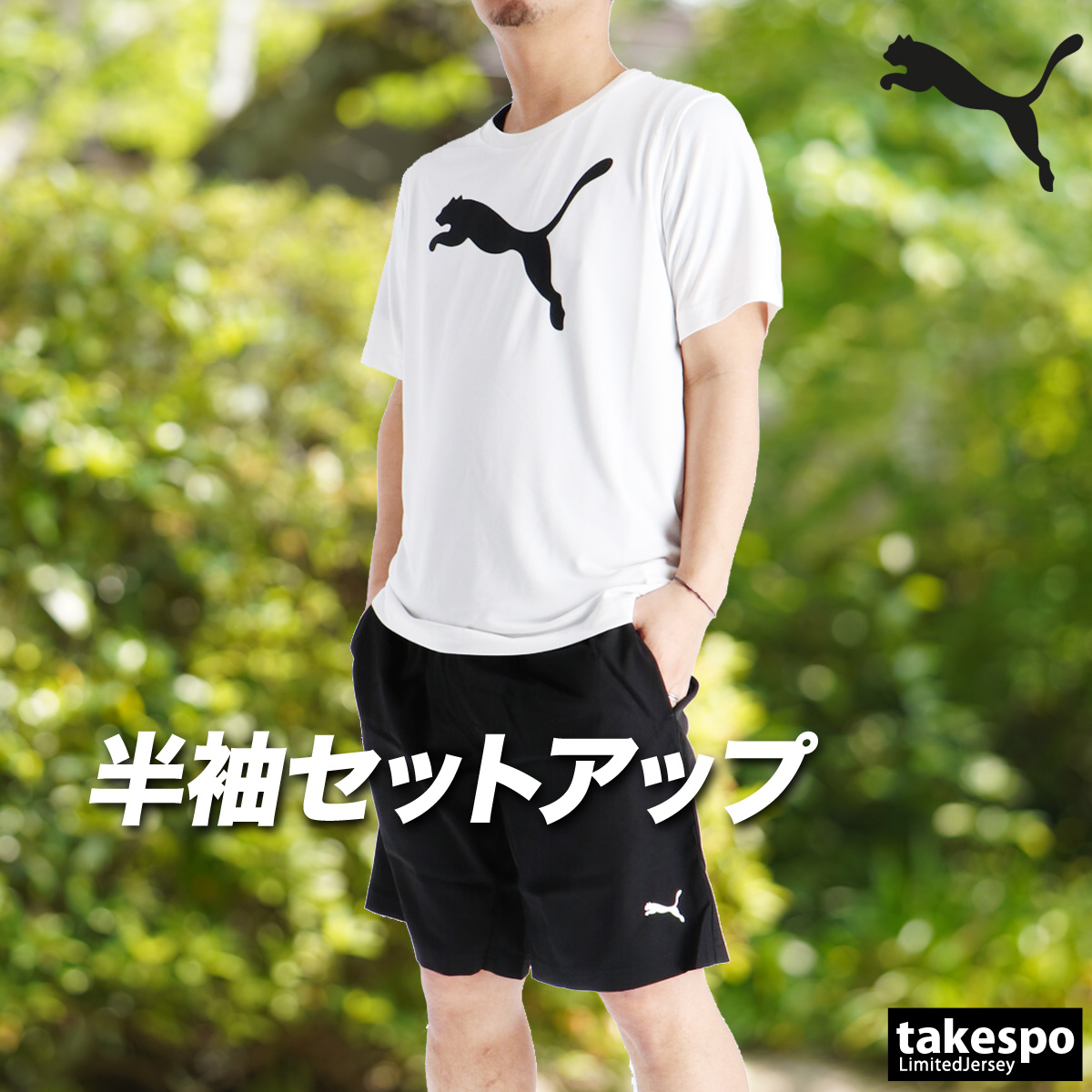 PUMA（プーマ） Tシャツ ハーフパンツ 上下 メンズ セットアップ