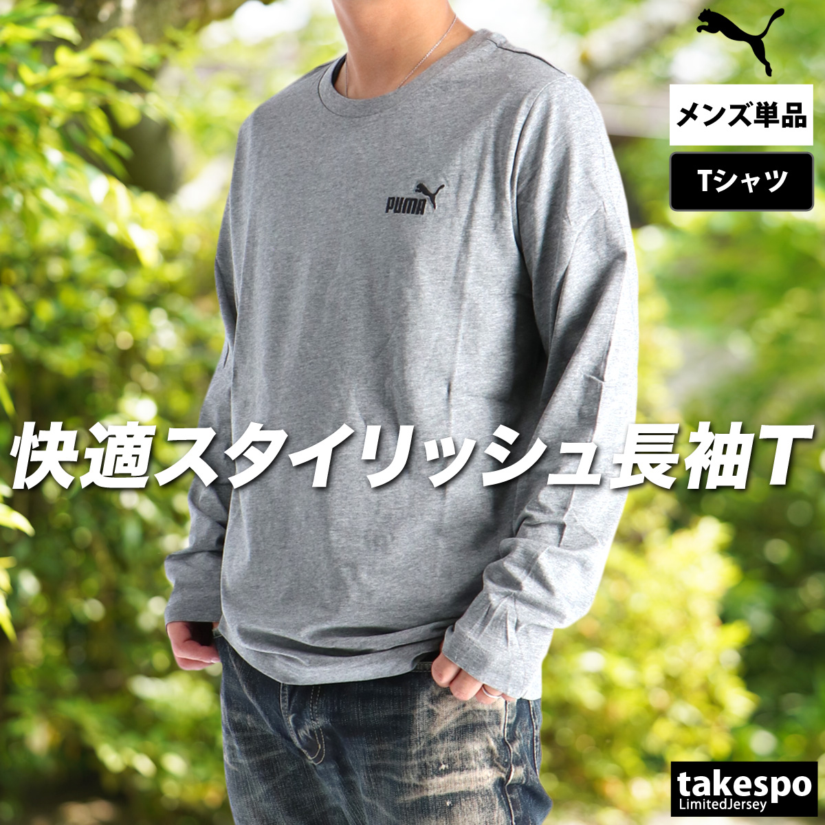 PUMA（プーマ） 長袖Tシャツ メンズ ブランド スポーツ Tシャツ ロンT