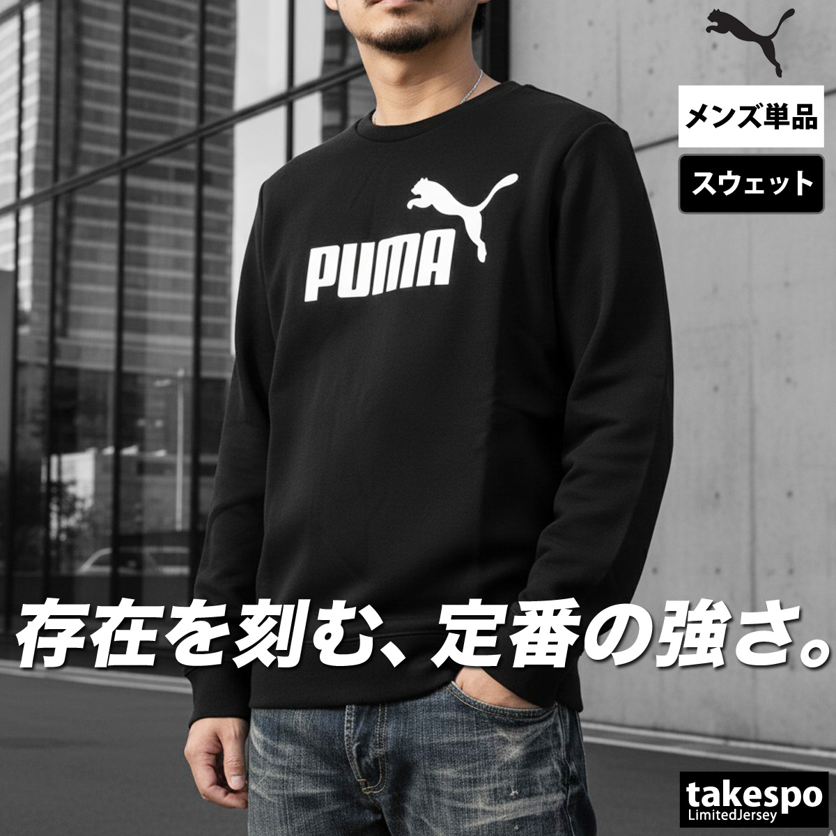 PUMA（プーマ） スウェット トレーナー メンズ ブランド クルーネック