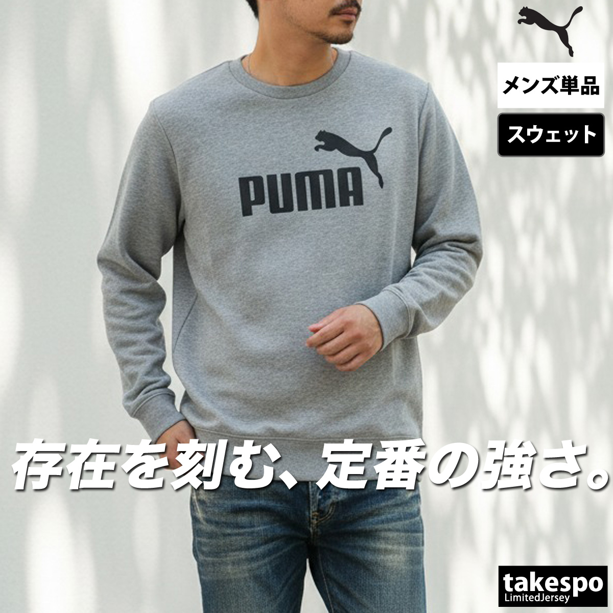 PUMA（プーマ） スウェット トレーナー メンズ ブランド クルーネック
