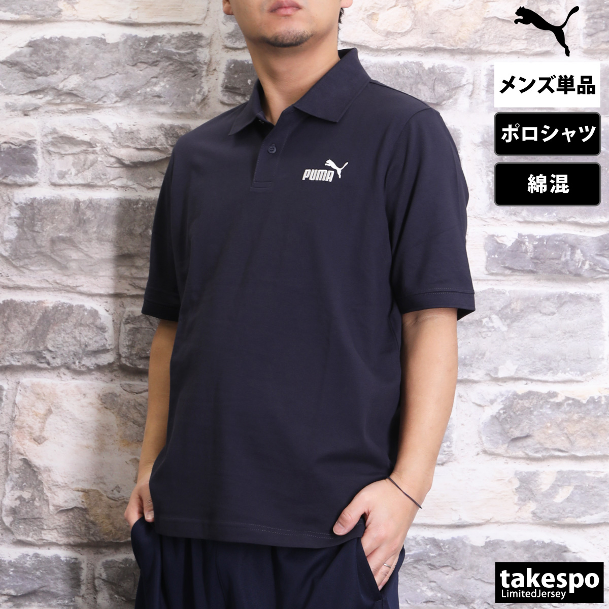 PUMA（プーマ） ポロシャツ メンズ ブランド PUMA ESS 687581 SALE