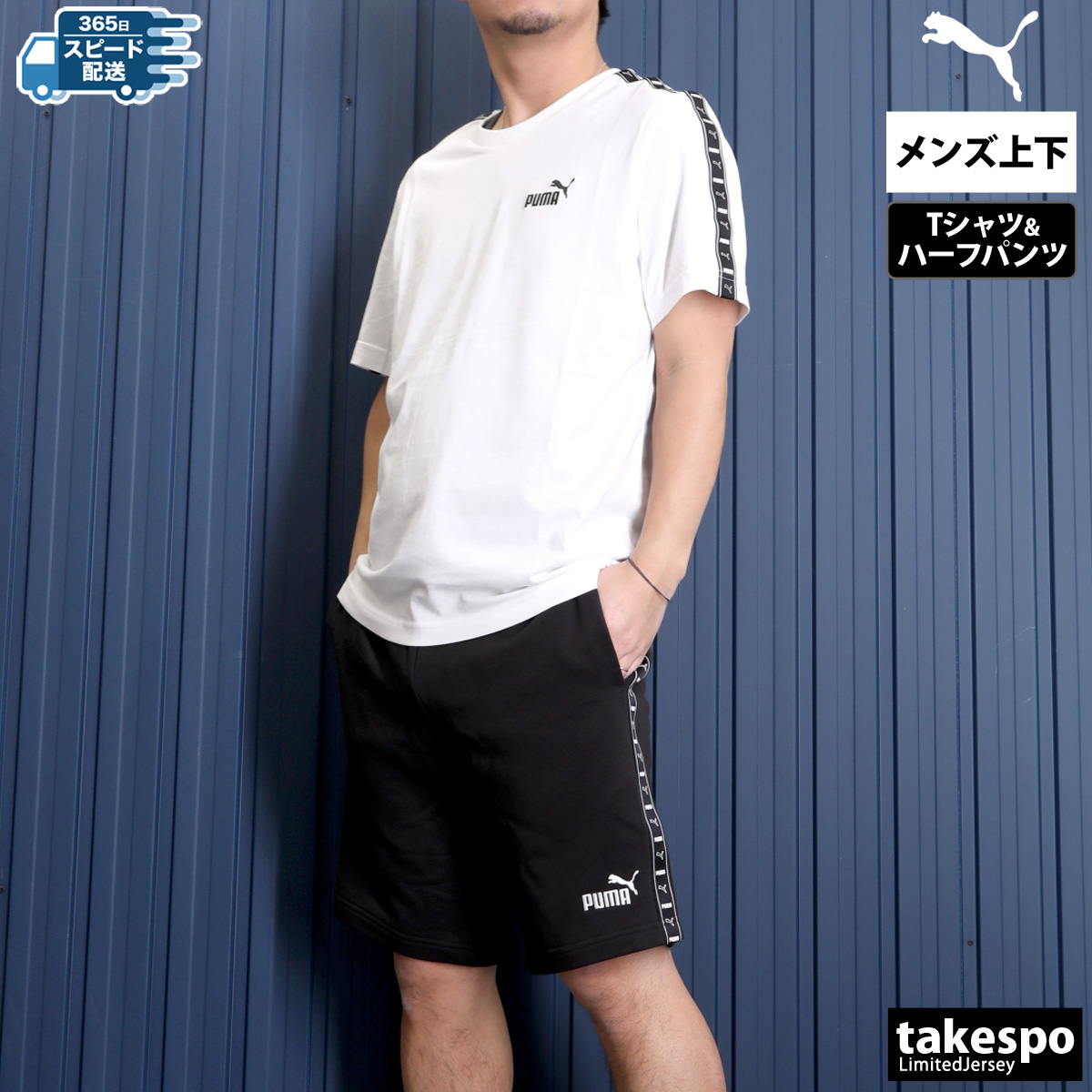 半袖 ハーフパンツ 上下セット プーマ（スポーツ用品）の商品