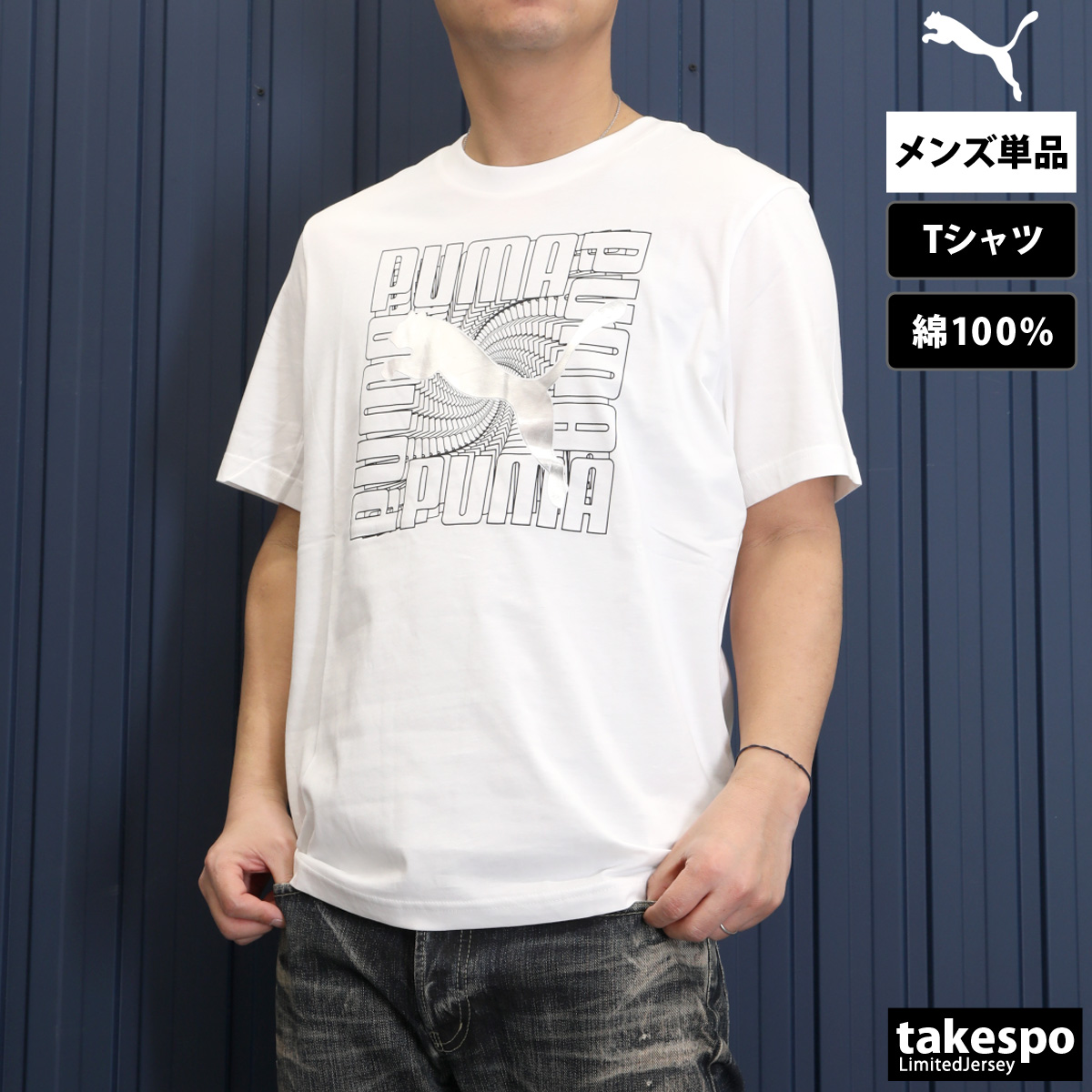 PUMA プーマ Tシャツ メンズ グラフィックス 687707 SALE セール
