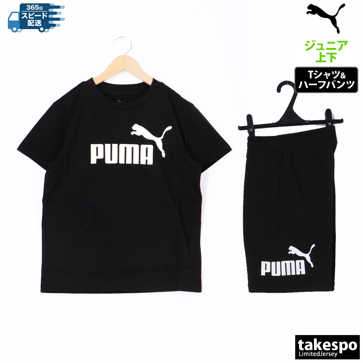 PUMA - プーマTシャツ短パン他セット プーマ（PUMA）（キッズ）ボーイズ ポリ 半袖Tシャツ & ショーツ