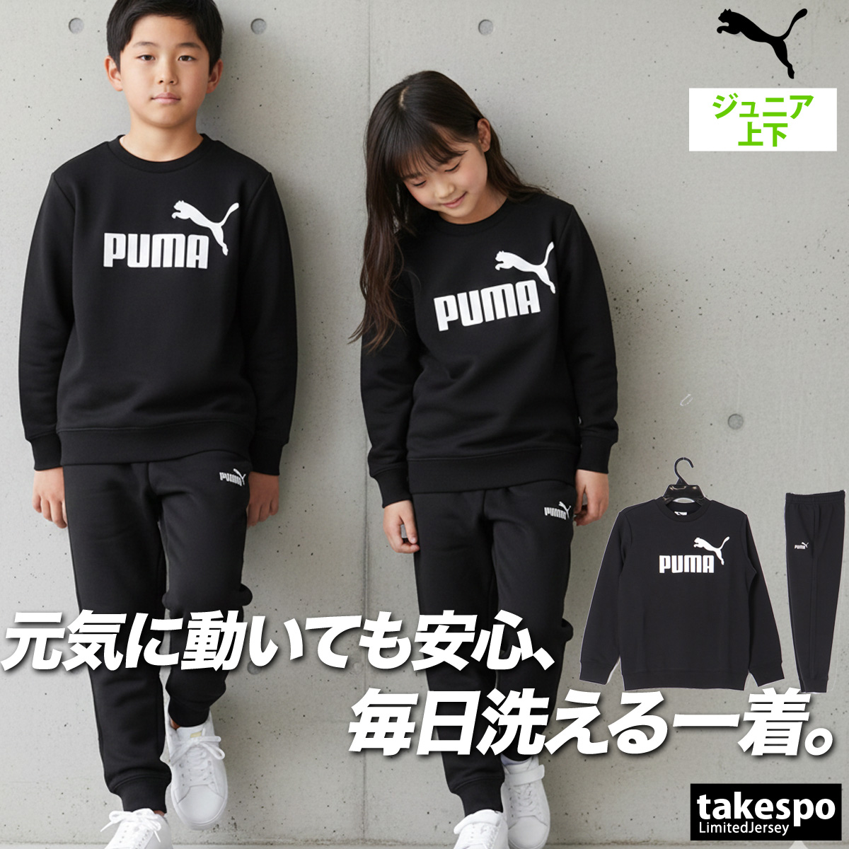 PUMA（プーマ） スウェット 上下 ジュニア セットアップ ブランド