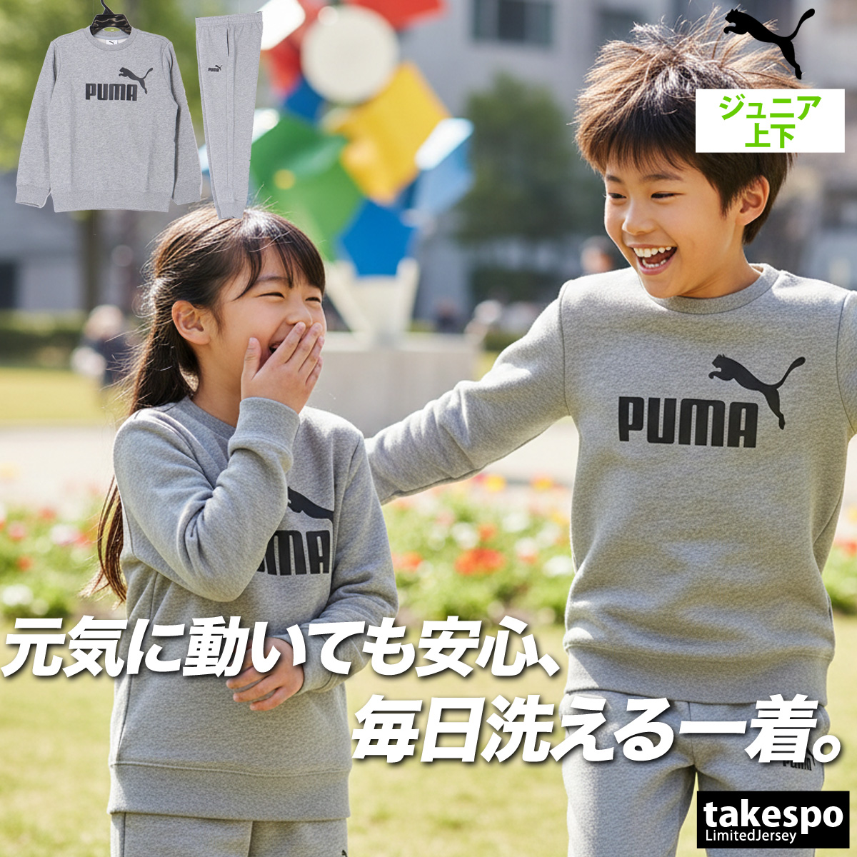 PUMA（プーマ） スウェット 上下 ジュニア セットアップ ブランド