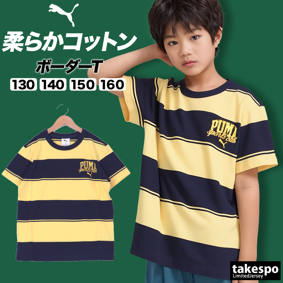 PUMA 80s トライアスロンウェア 半袖 イエロー PUMA（プーマ） Tシャツ ジュニア ブランド PUMA CLASS ストライプド