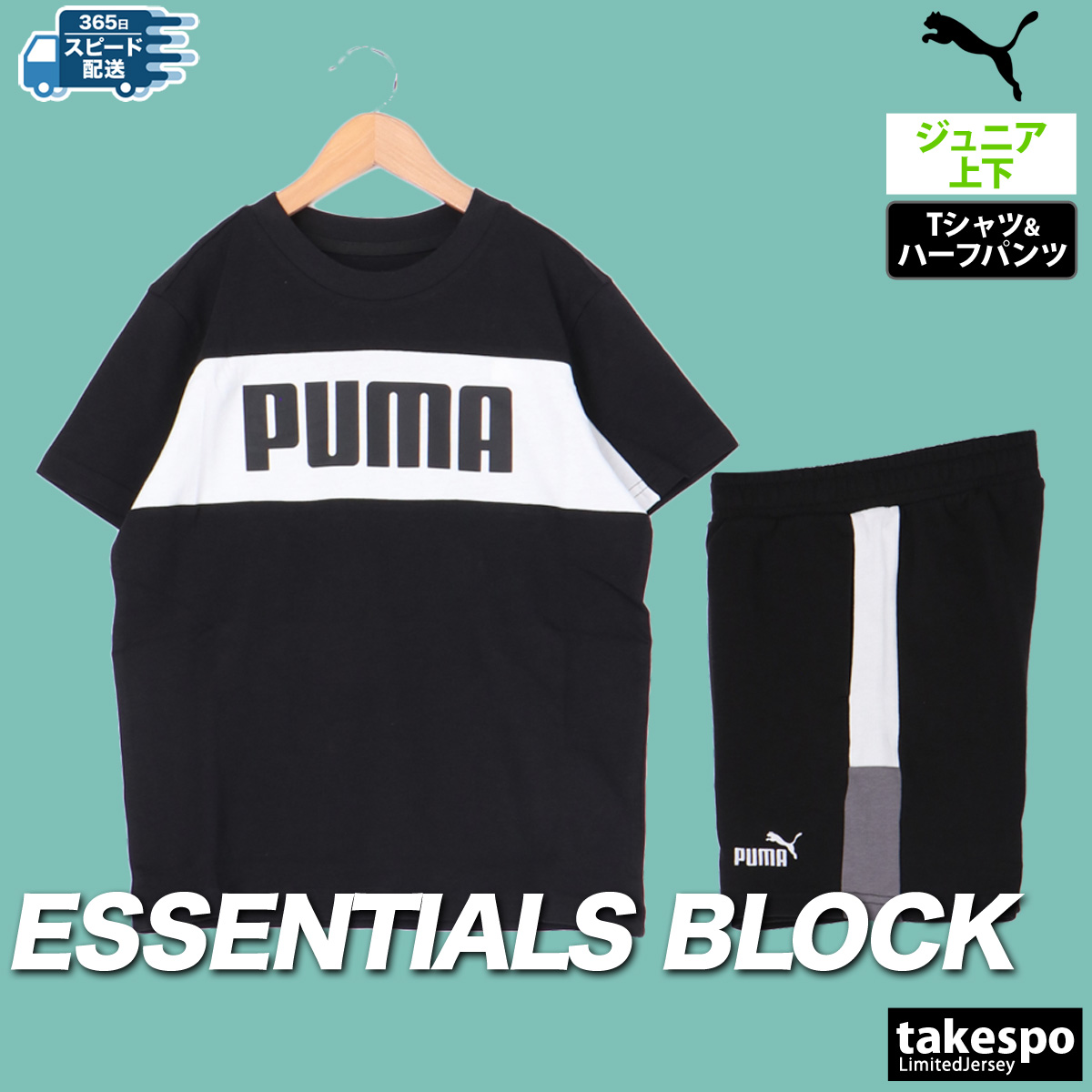 PUMA プーマ Tシャツ ハーフパンツ上下 ジュニア セットアップ