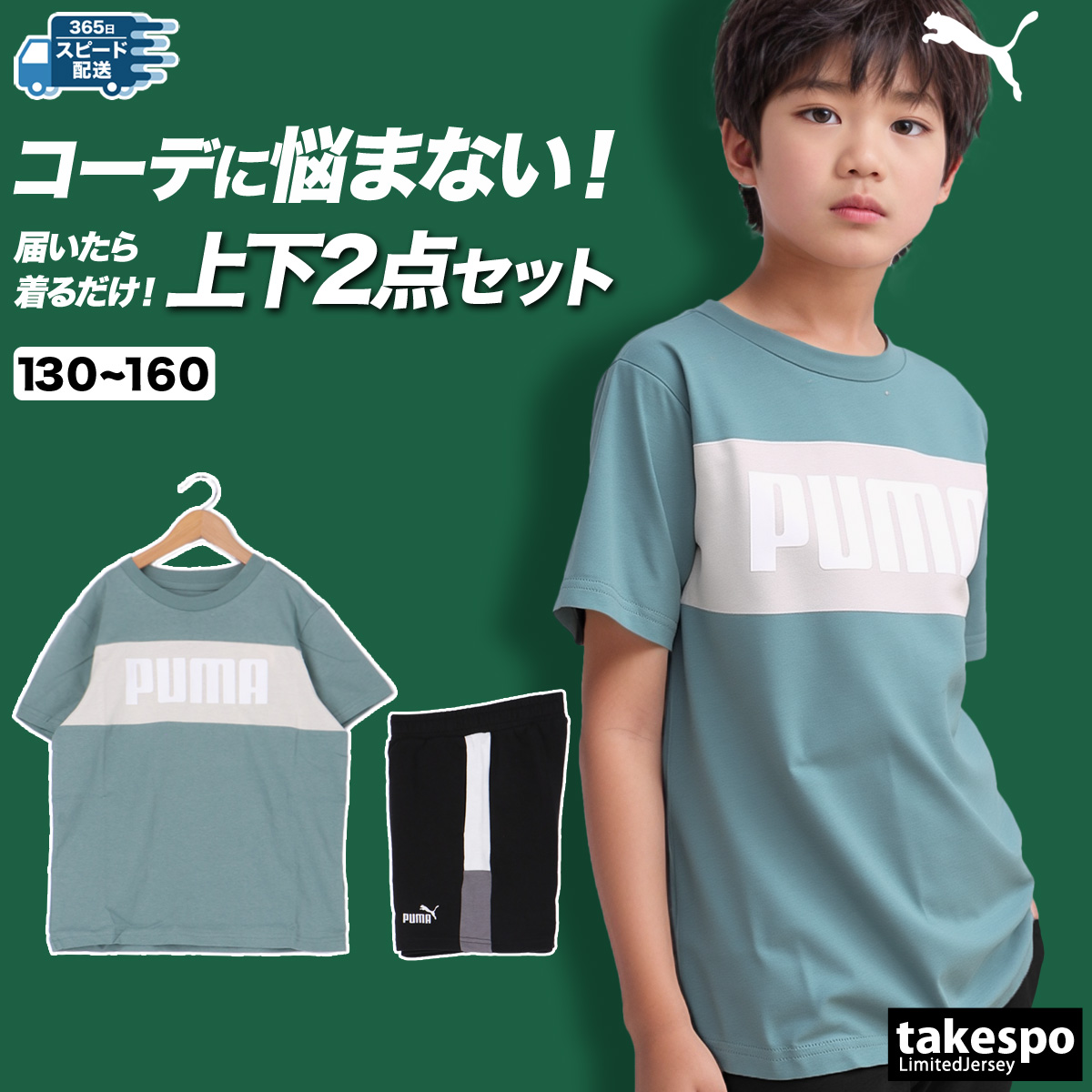 PUMA プーマ Tシャツ ハーフパンツ上下 ジュニア セットアップ