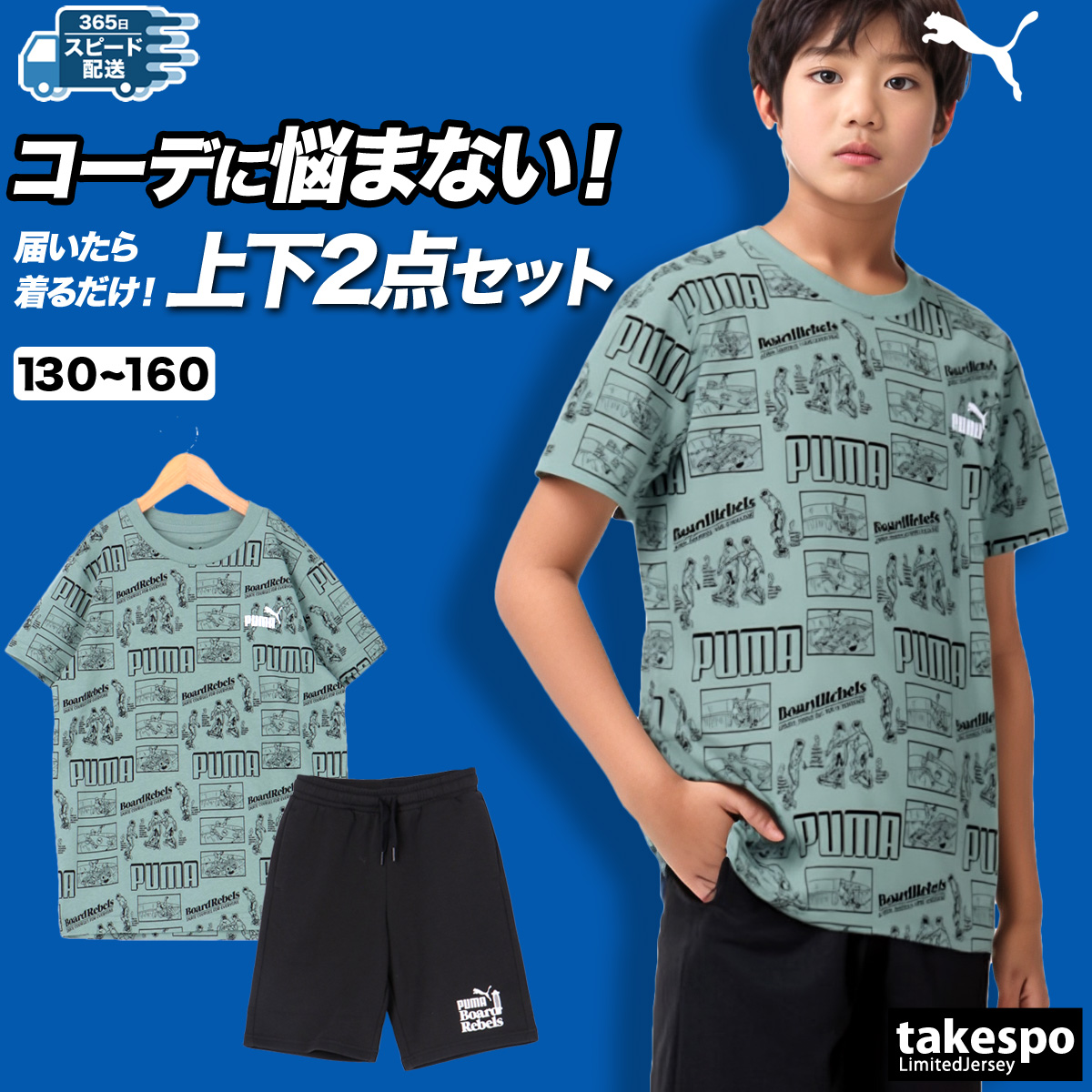 PUMA（プーマ） Tシャツ ハーフパンツ 上下 ジュニア セットアップ