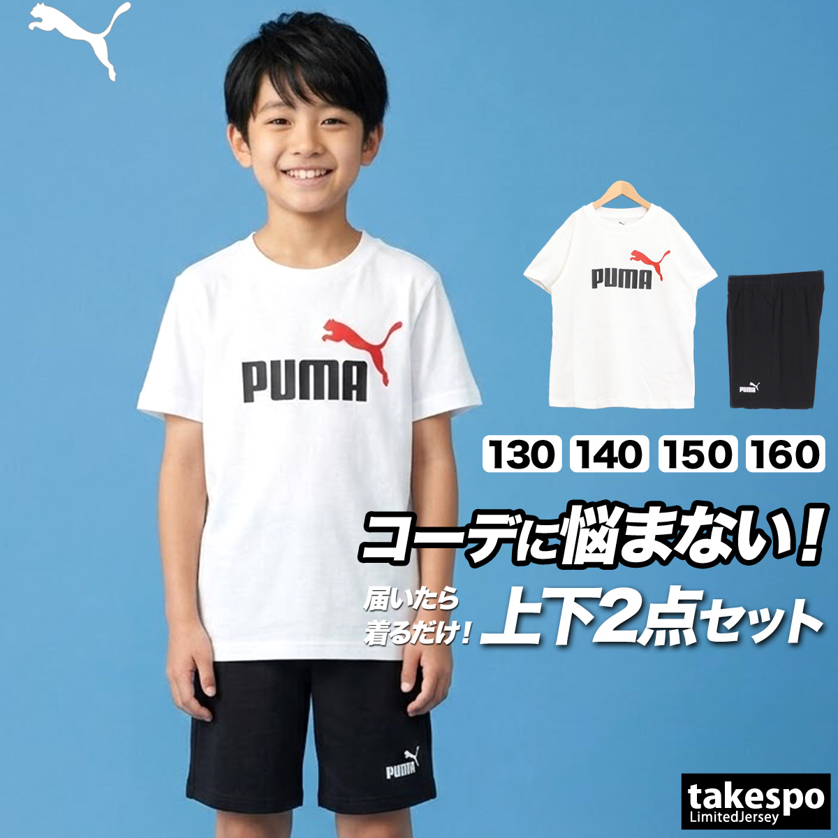 PUMA（プーマ） Tシャツ ハーフパンツ 上下 ジュニア セットアップ 