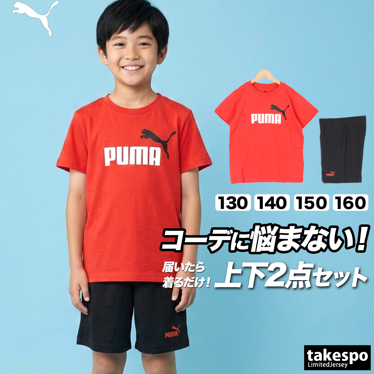 Puma ネイビー/レッド VネックTシャツとショーツ3点セット値下げしました！ PUMA（プーマ） Tシャツ ハーフパンツ 上下 ジュニア セットアップ