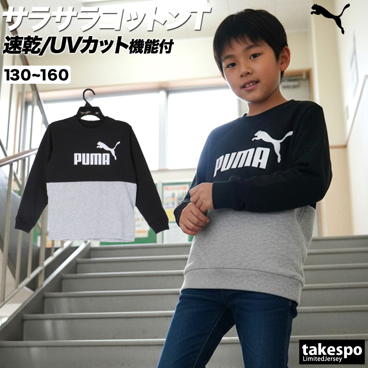 PUMA（プーマ） ロンT 長袖Tシャツ キッズ ドライ 速乾 スポーツ