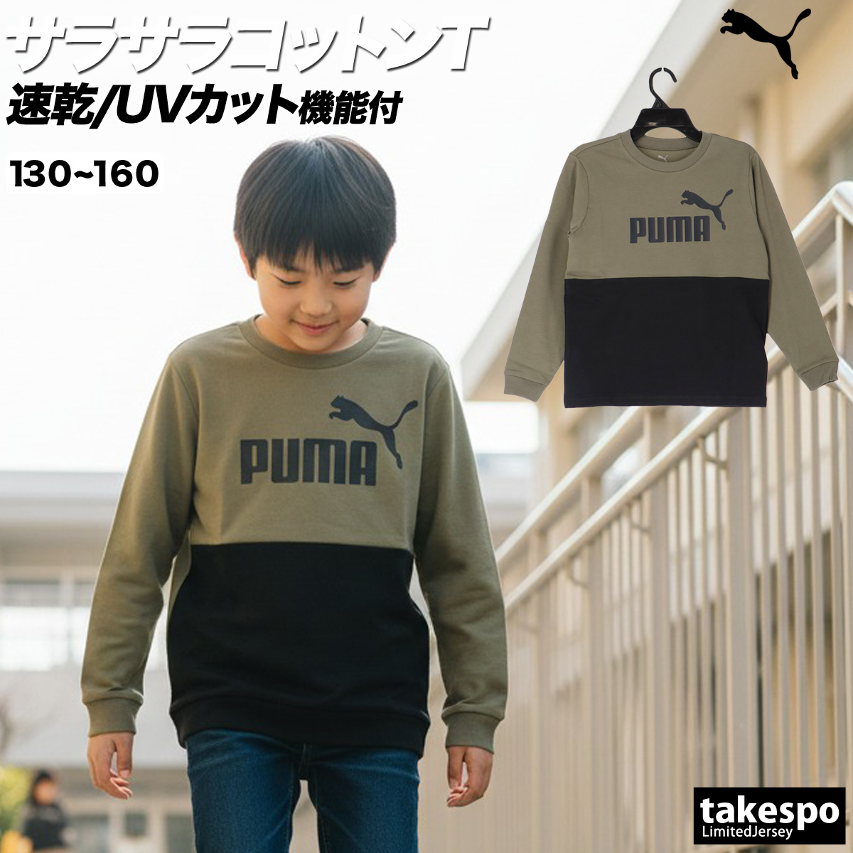 PUMA（プーマ） ロンT 長袖Tシャツ キッズ ドライ 速乾 スポーツ