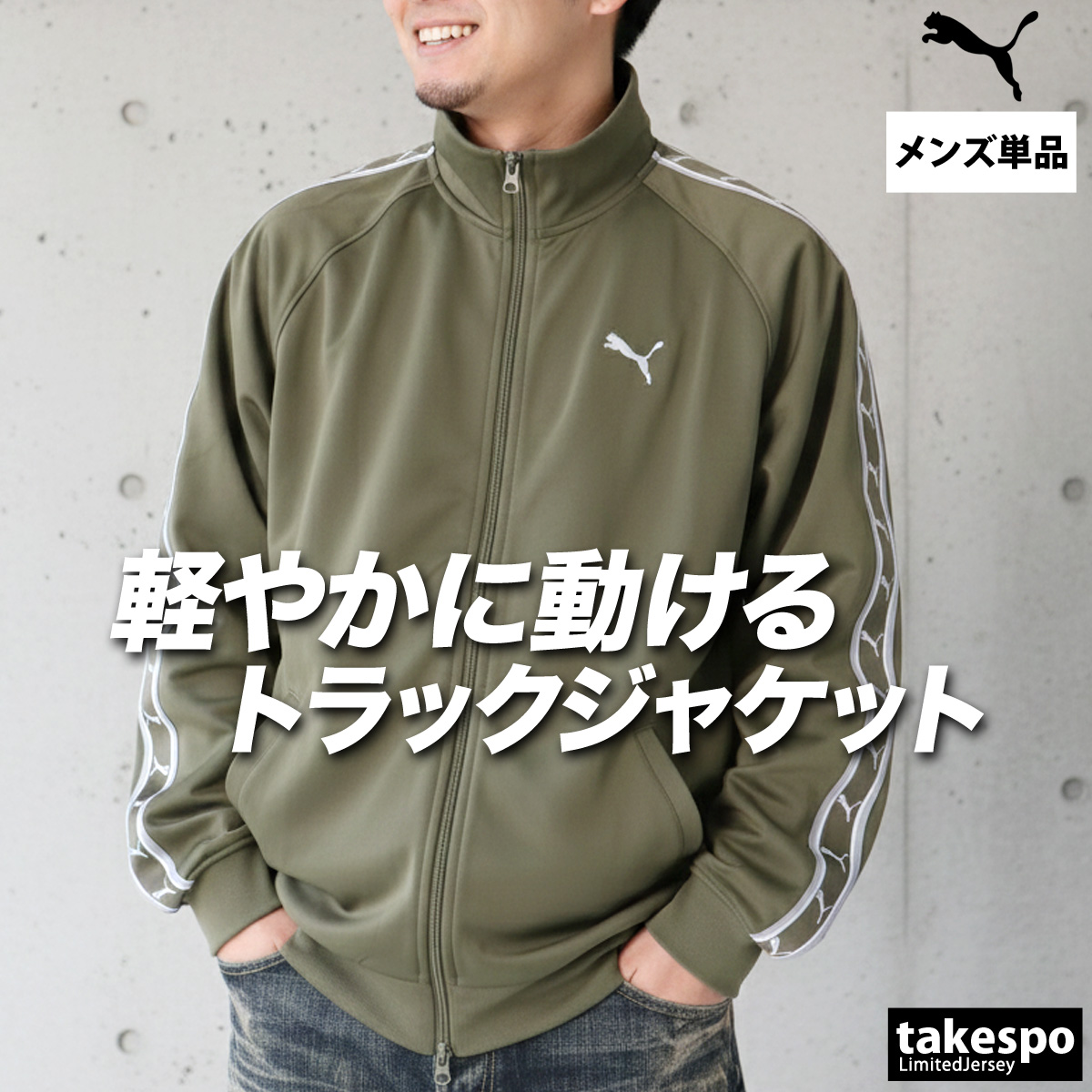 PUMA（プーマ） ジャージジャケット メンズ ブランド PUMA 693732 送料